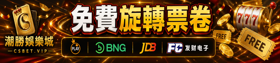 CSBet 相关话题配图